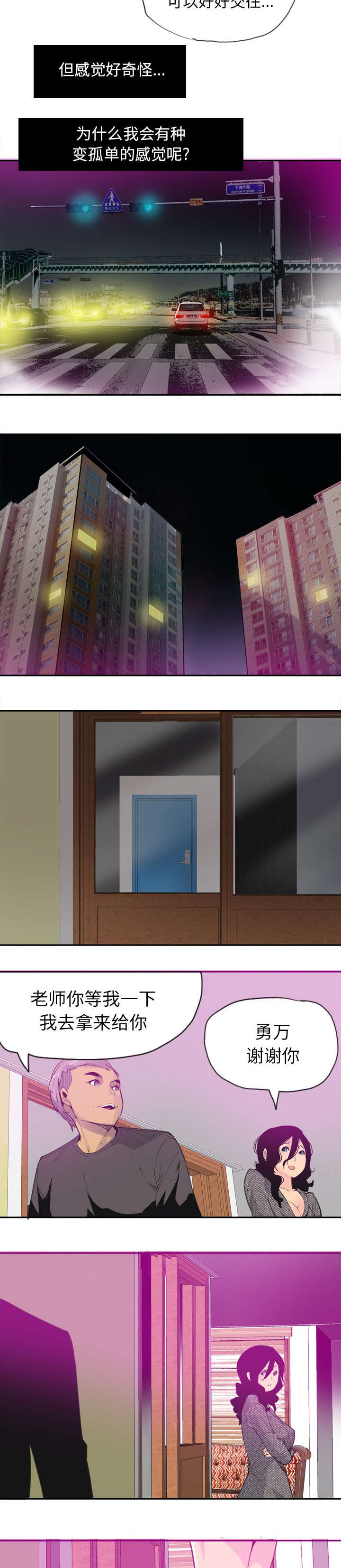 欲望与诱惑漫画,第31话5图