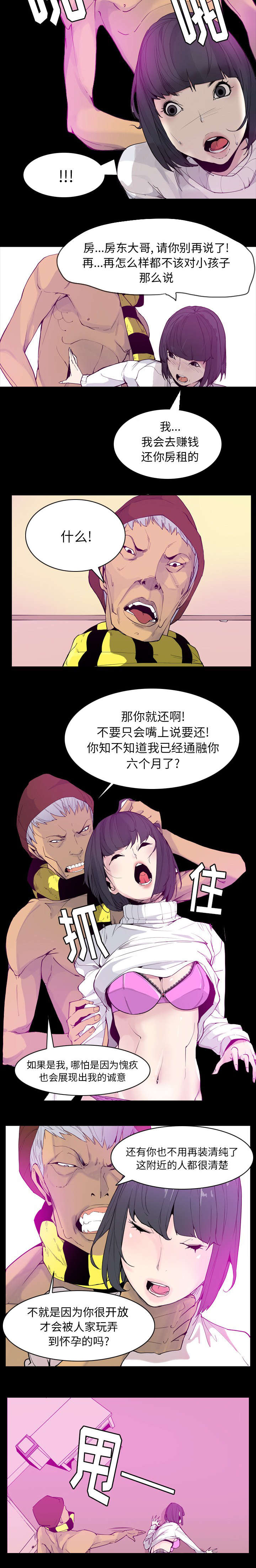 欲望迷城贺伟漫画,第46话2图