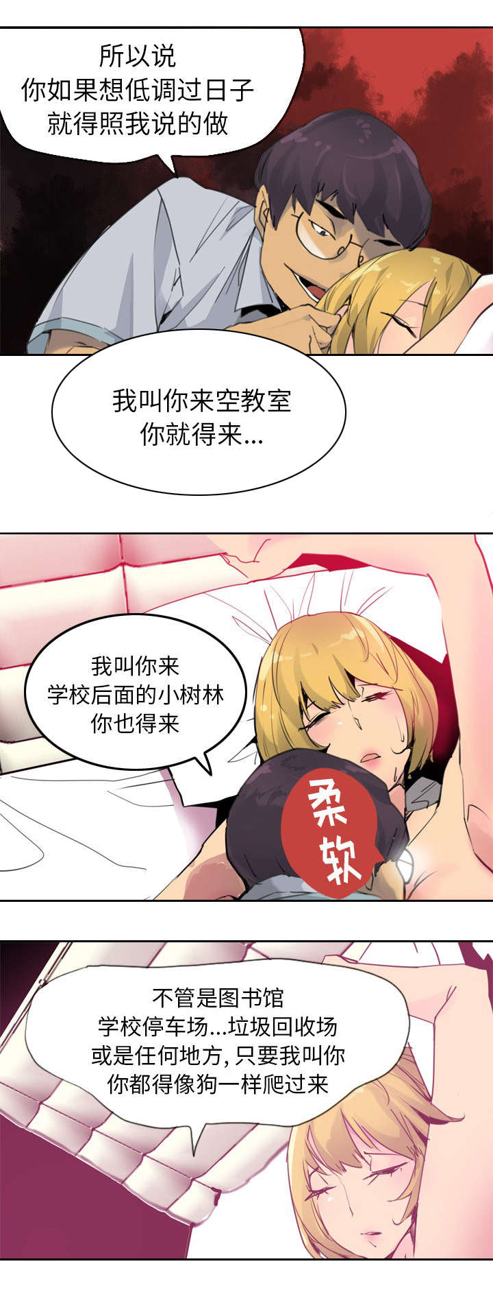 欲望都市二部漫画,第18话3图