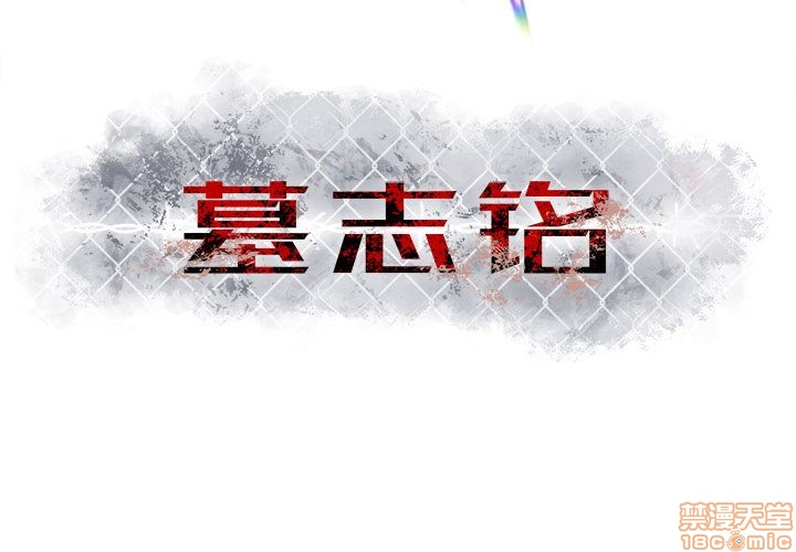 墓志铭佳句漫画,第8话3图