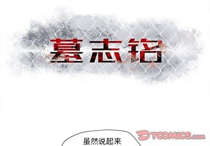 墓志铭佳句漫画,第13话2图
