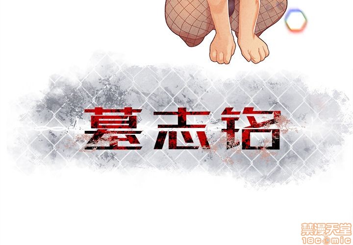 墓志铭佳句漫画,第6话3图