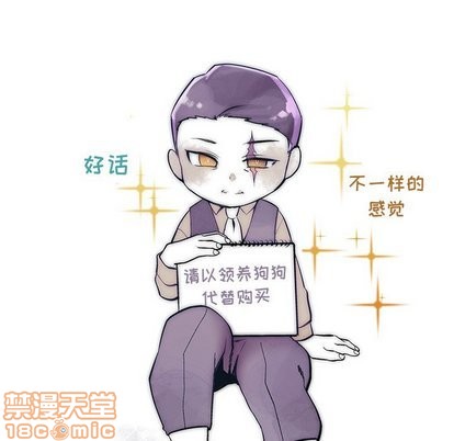 墓志铭吉他谱漫画,第16话5图