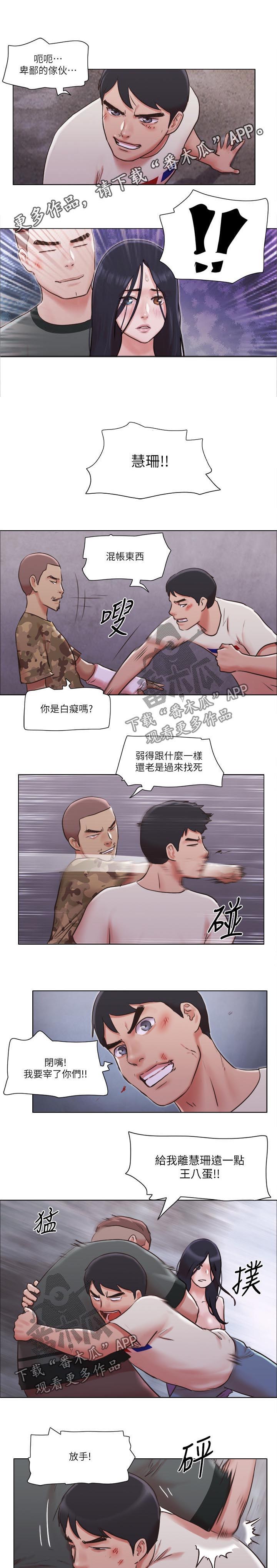 公寓交易税费怎么算漫画,第57章：完蛋了1图
