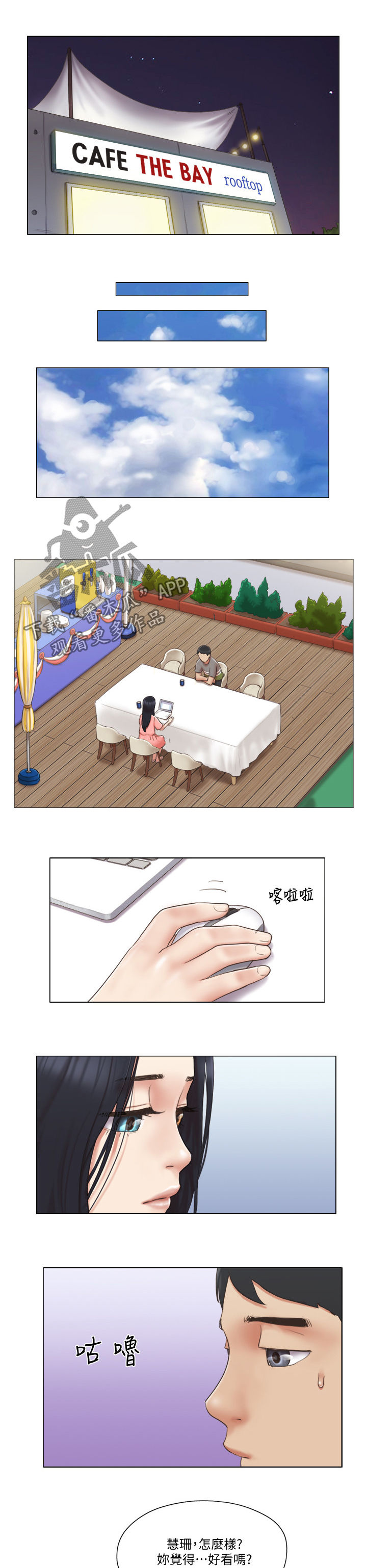 公寓事情漫画,第47章：保持距离2图