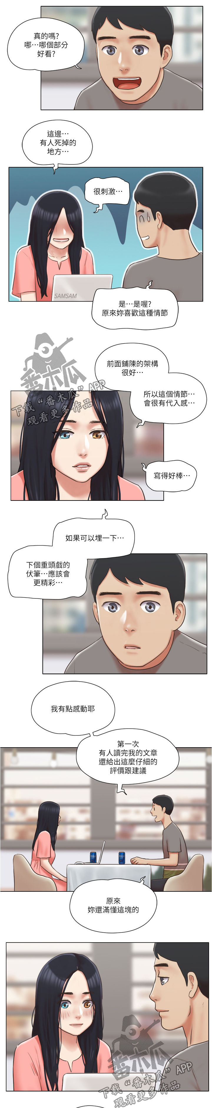 公寓事情漫画,第47章：保持距离4图