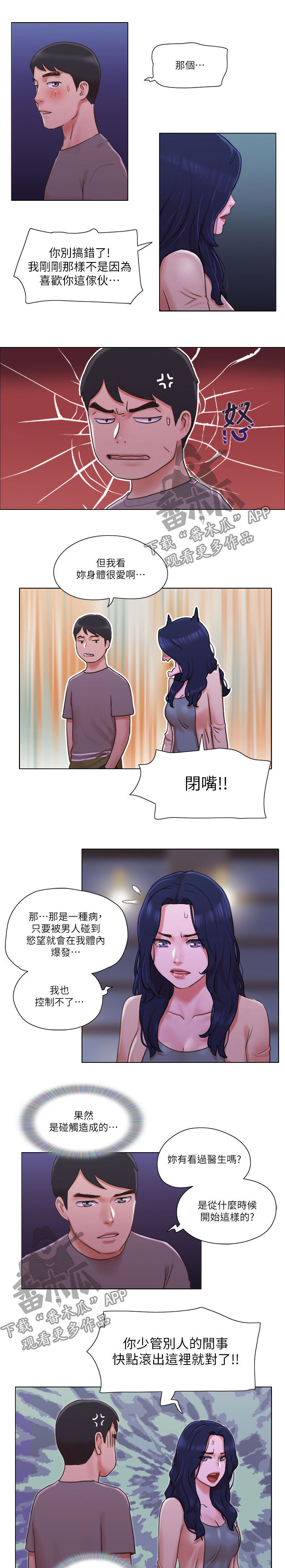 公寓设计漫画,第51章：翻身5图