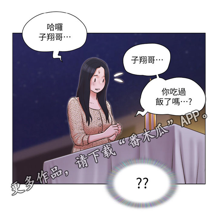 公寓设计漫画,第51章：翻身1图