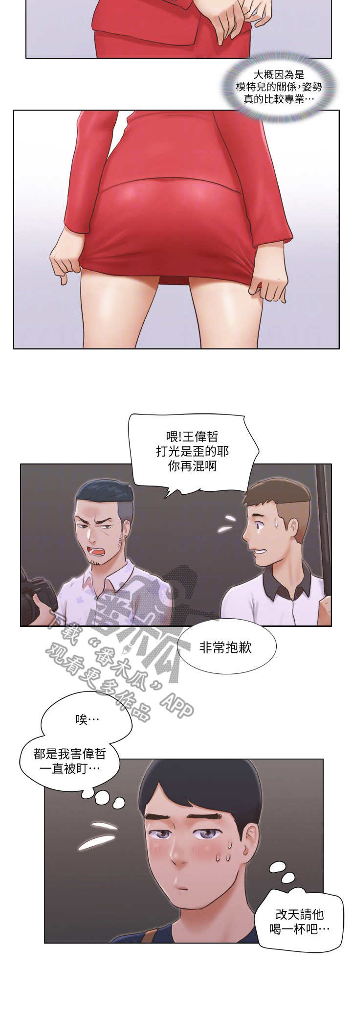 公寓奇缘电视剧漫画,第31章：观摩4图