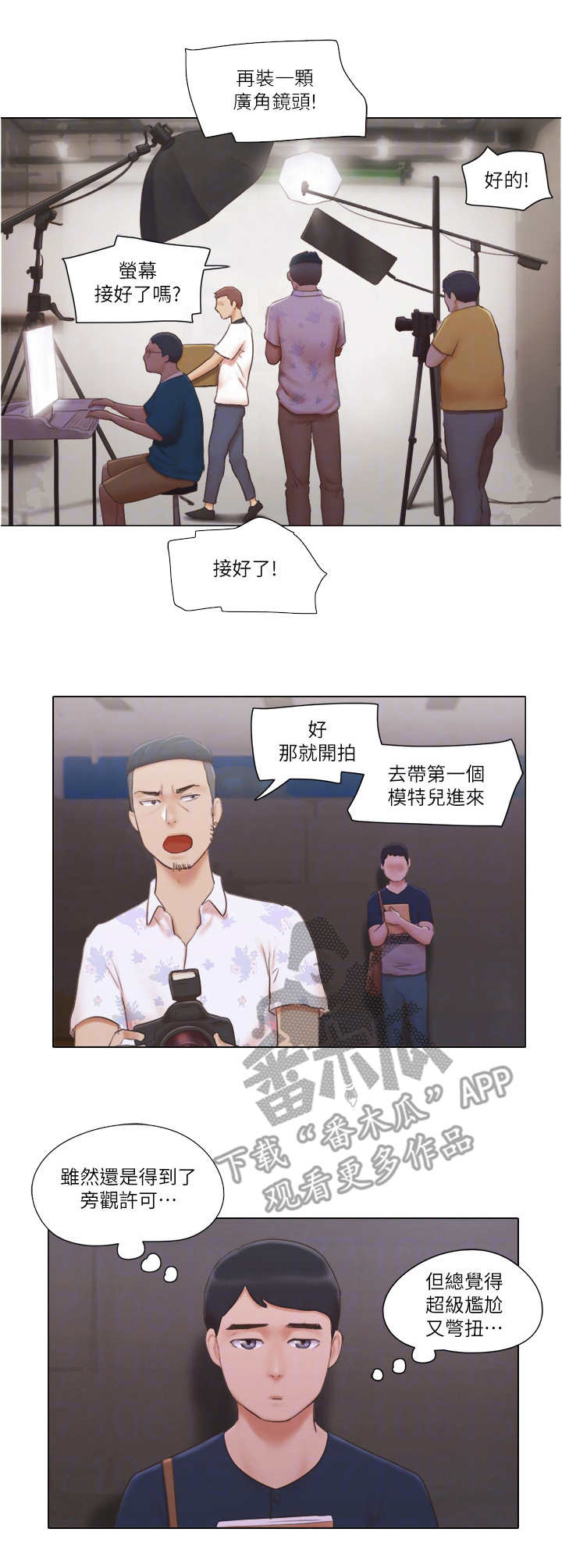 公寓奇缘电视剧漫画,第31章：观摩1图