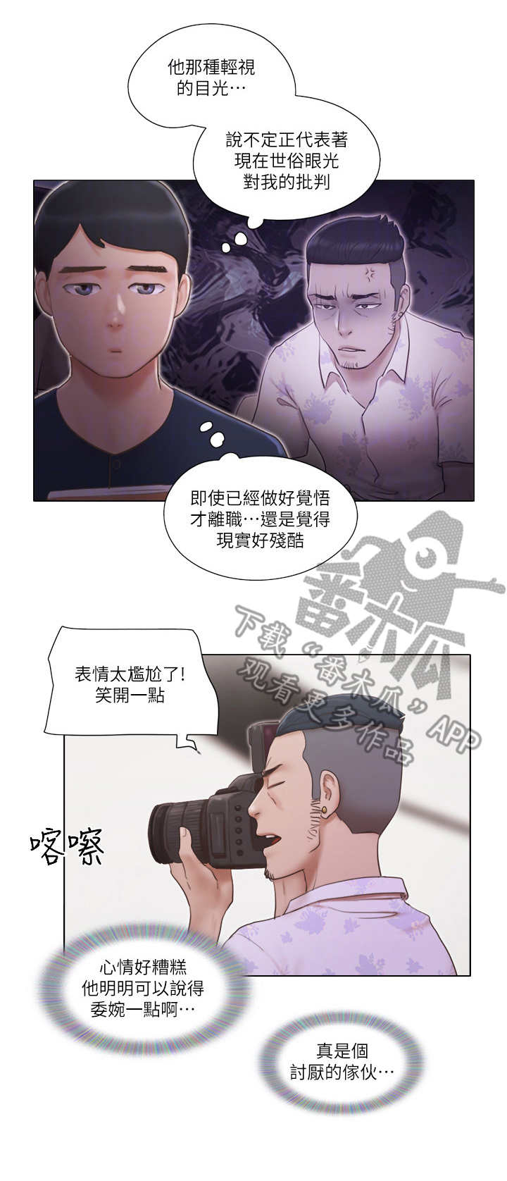 公寓奇缘电视剧漫画,第31章：观摩2图