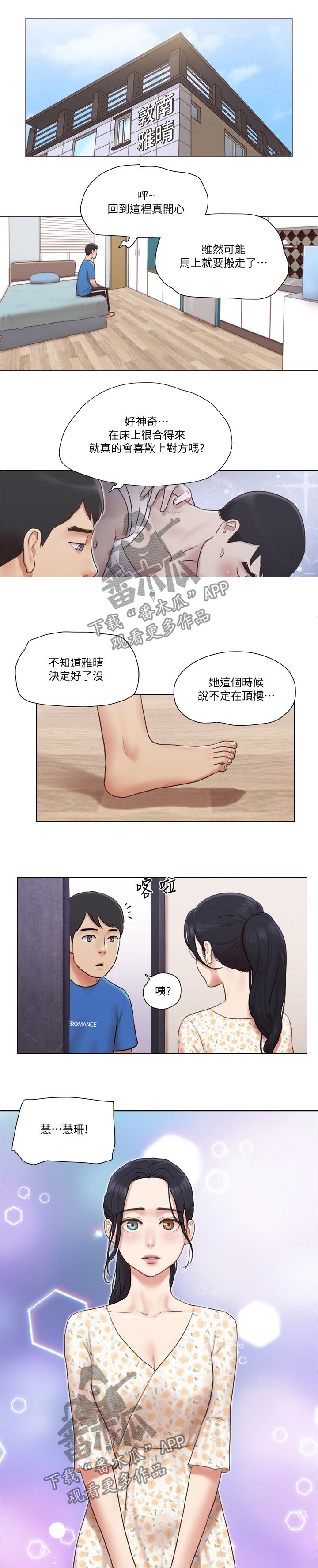 旅馆奇遇记漫画,第60章：要不要交往1图
