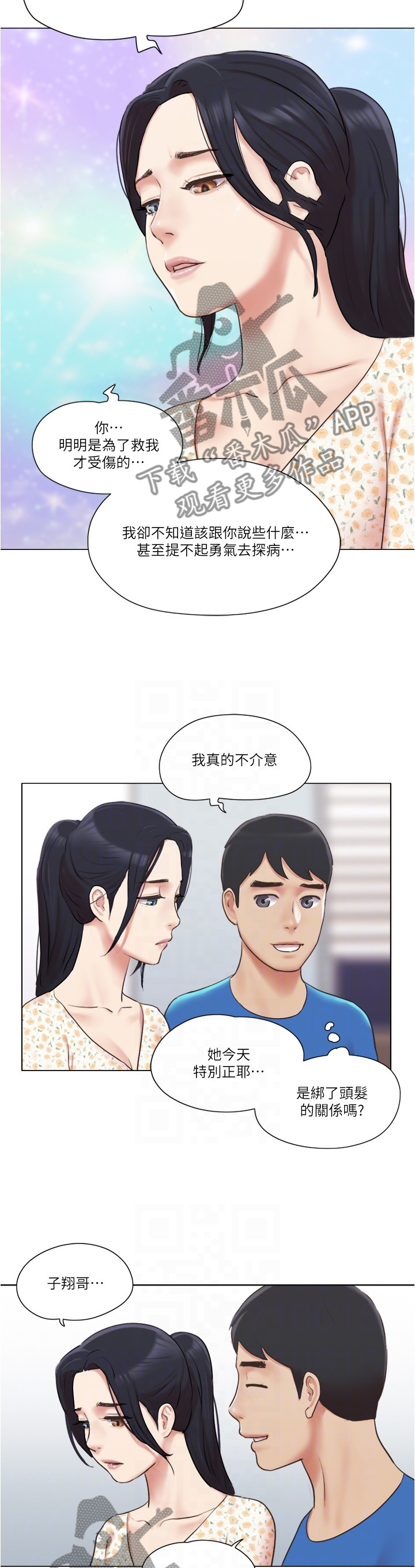 旅馆奇遇记漫画,第60章：要不要交往5图