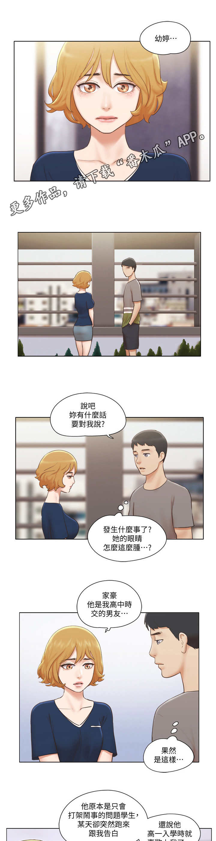 公寓事情漫画,第21章：解释5图