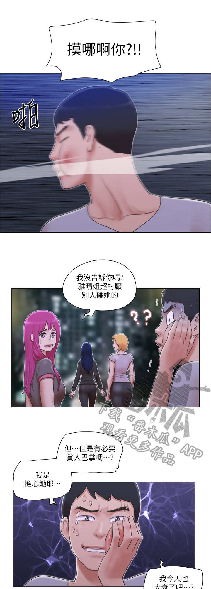 公寓事情漫画,第21章：解释1图