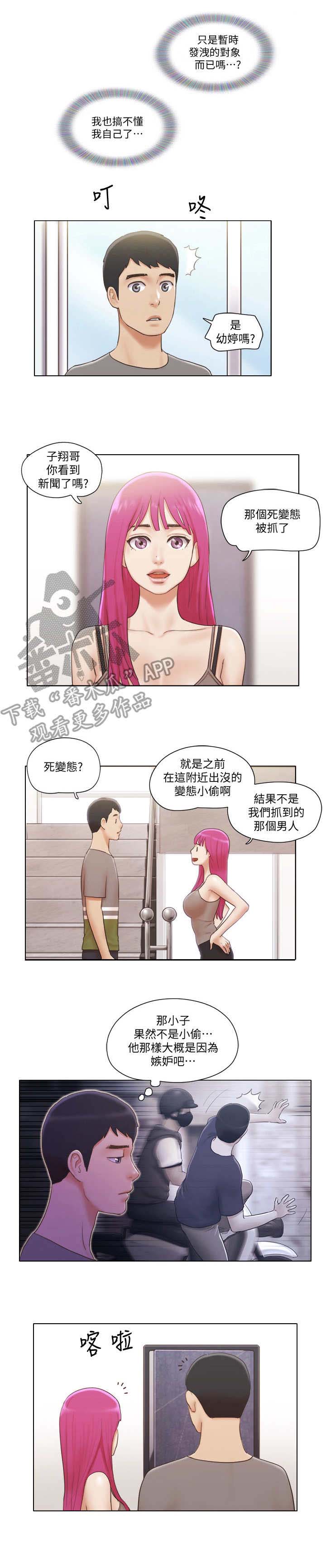 公寓事情漫画,第21章：解释4图