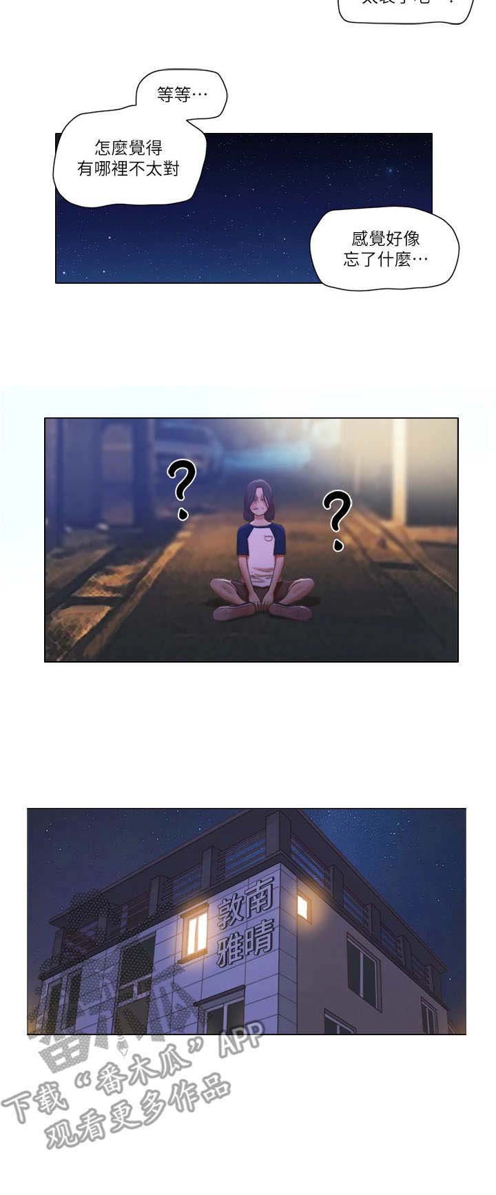 公寓事情漫画,第21章：解释2图