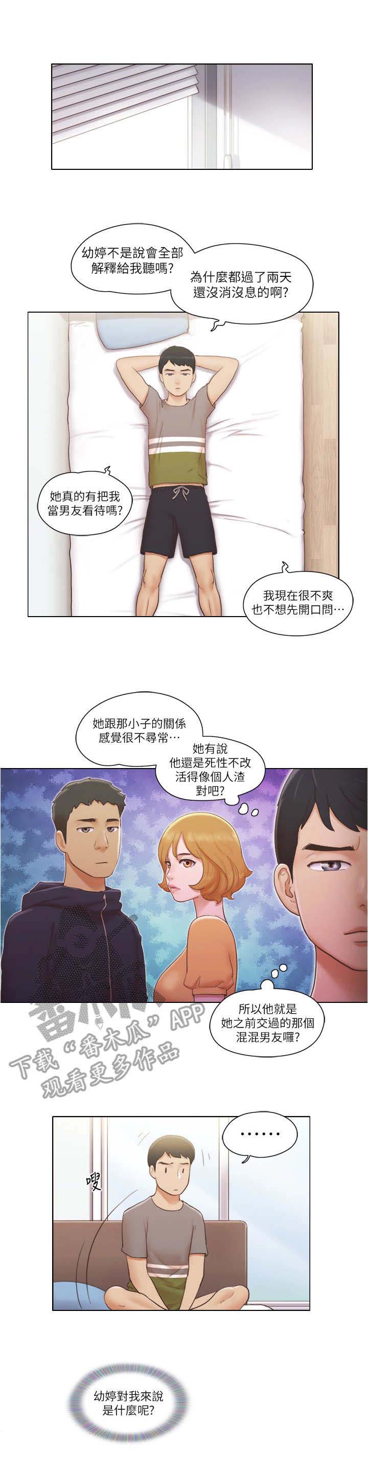 公寓事情漫画,第21章：解释3图