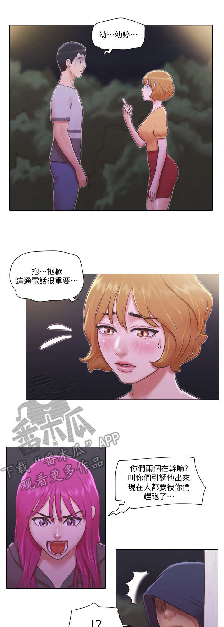 公寓装修效果图40平漫画,第19章：追击1图