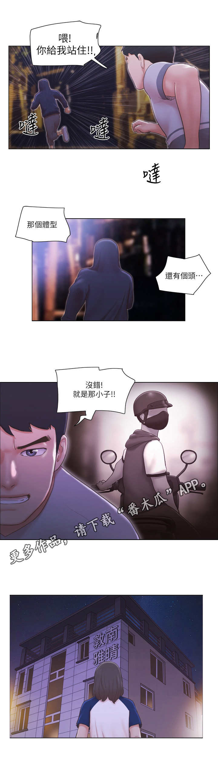 公寓装修效果图40平漫画,第19章：追击4图