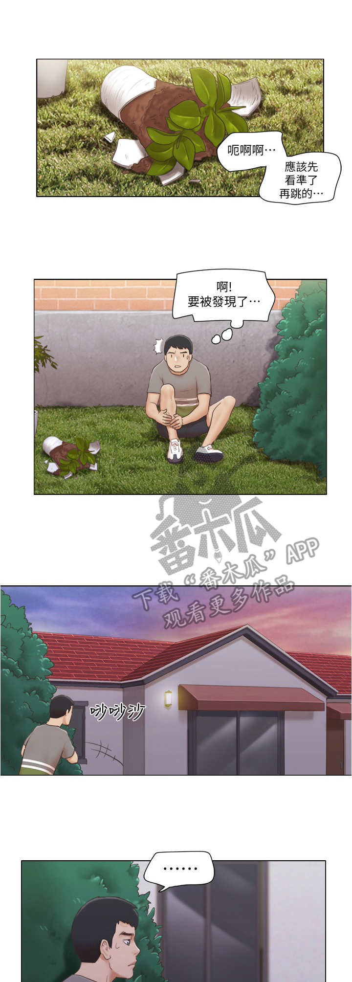 公寓事情漫画,第25章：失策1图