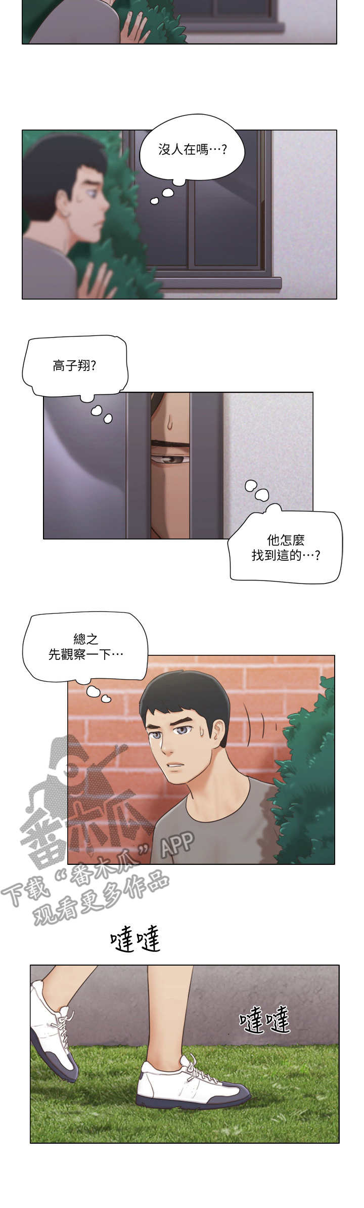 公寓事情漫画,第25章：失策2图