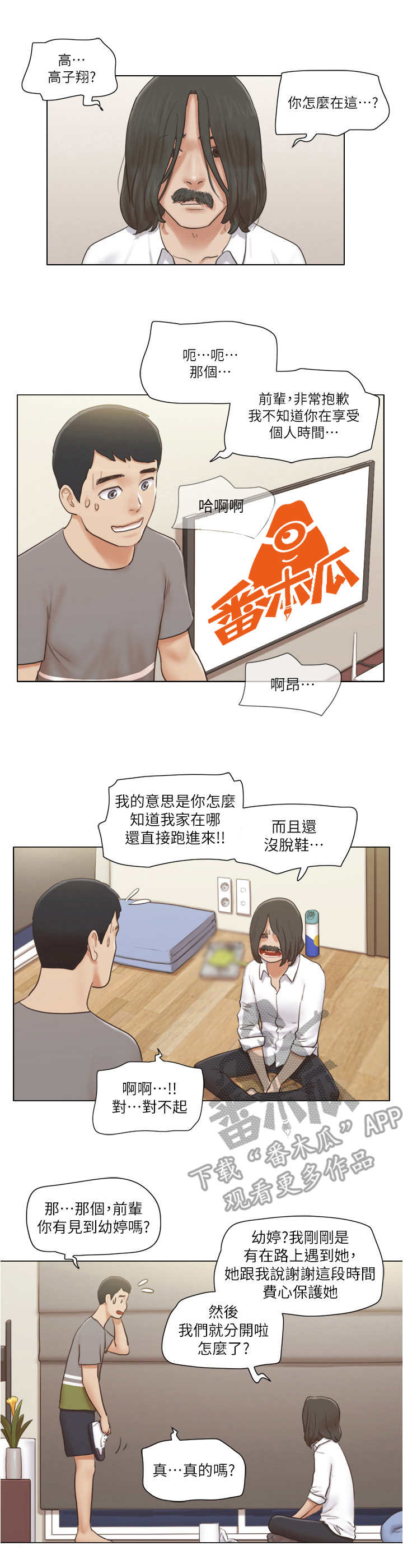 公寓事情漫画,第25章：失策5图