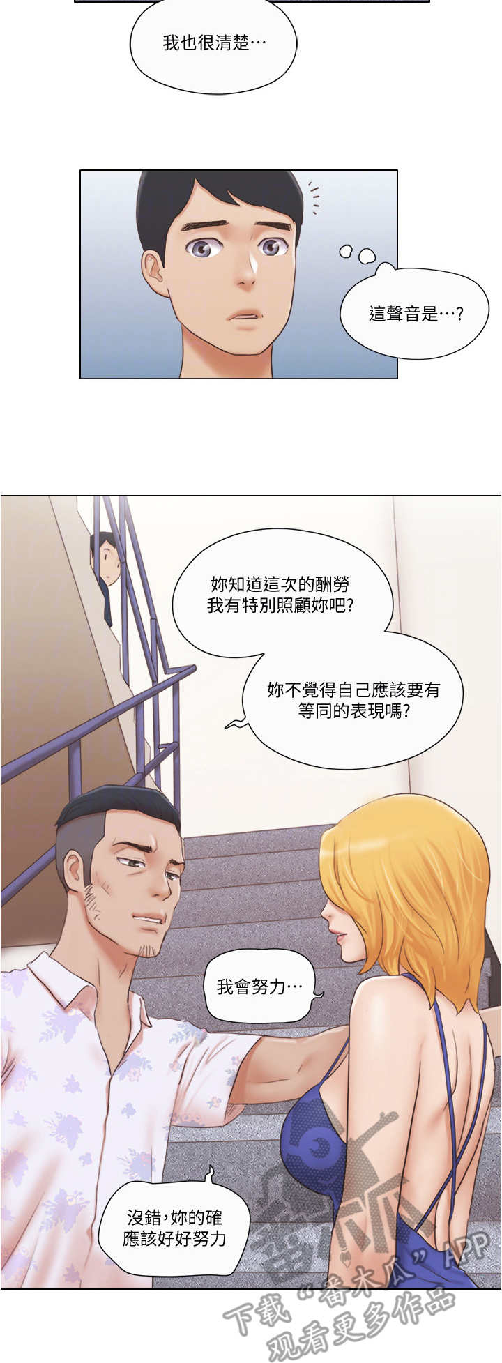 公寓奇葩漫画,第32章：人生2图