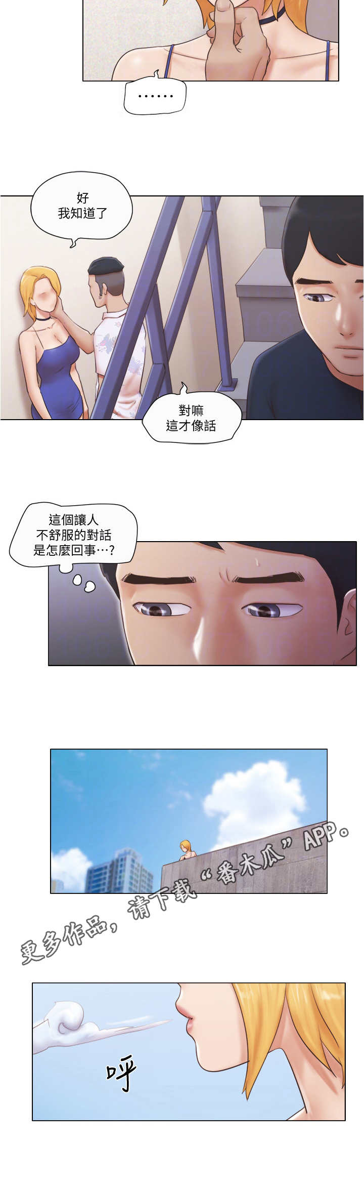 公寓奇葩漫画,第32章：人生4图