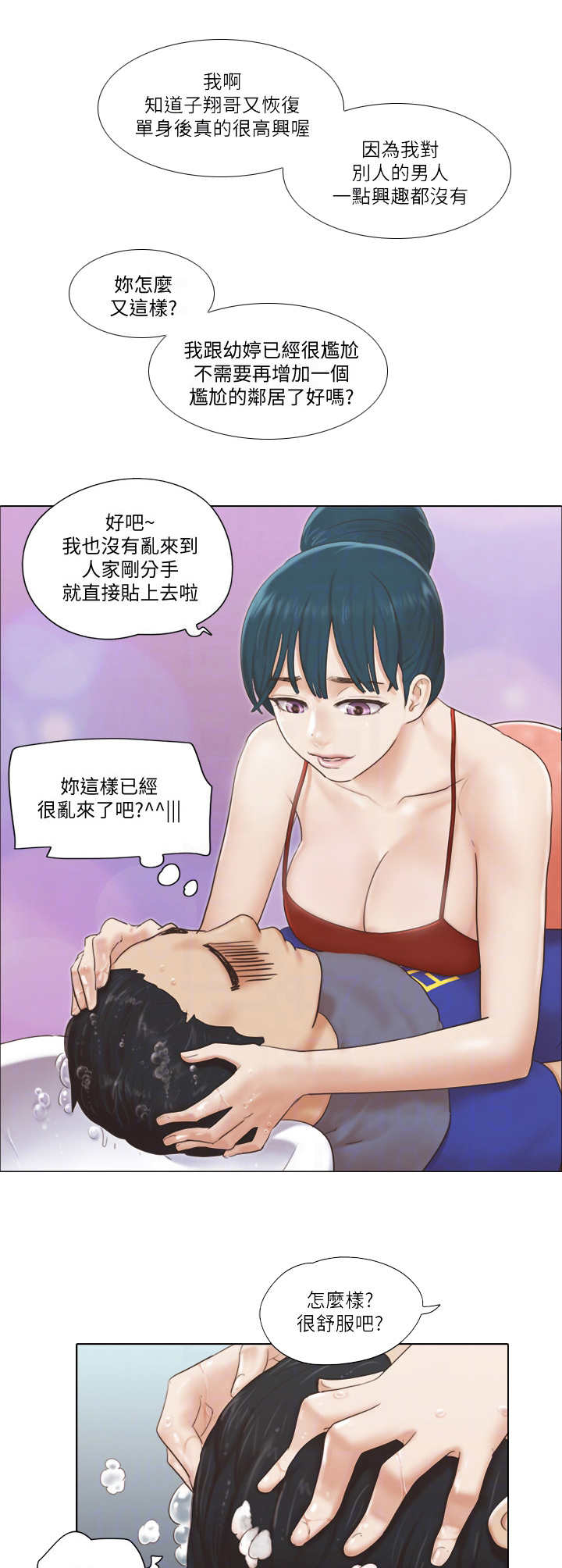 公寓宽带官方下载漫画,第30章：态度转变1图
