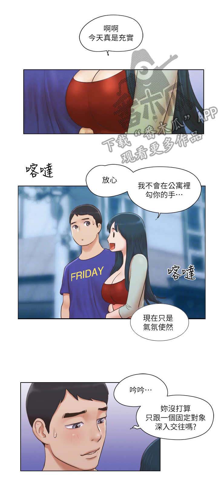 公寓宽带官方下载漫画,第30章：态度转变3图