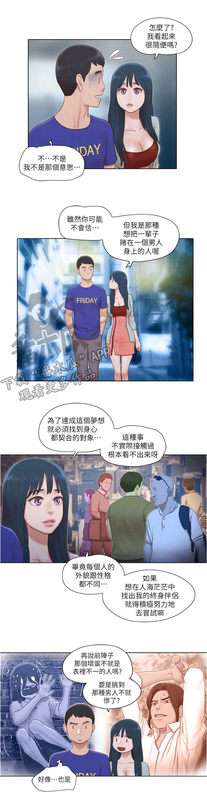 公寓宽带官方下载漫画,第30章：态度转变4图