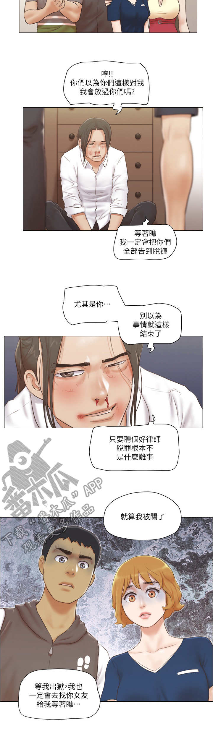 公寓房值得买吗漫画,第27章：抵挡3图