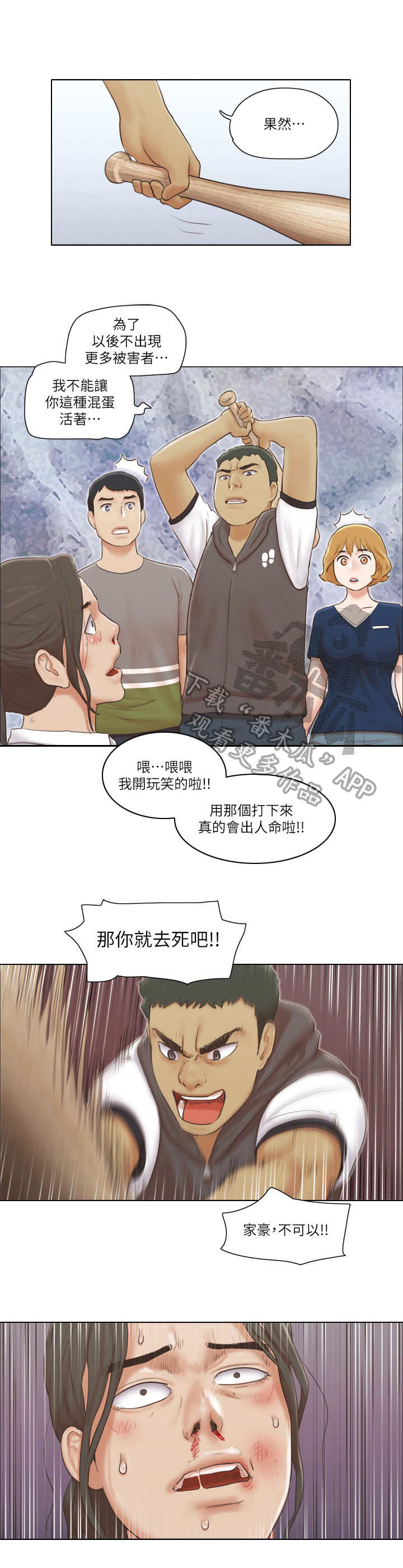 公寓房值得买吗漫画,第27章：抵挡4图