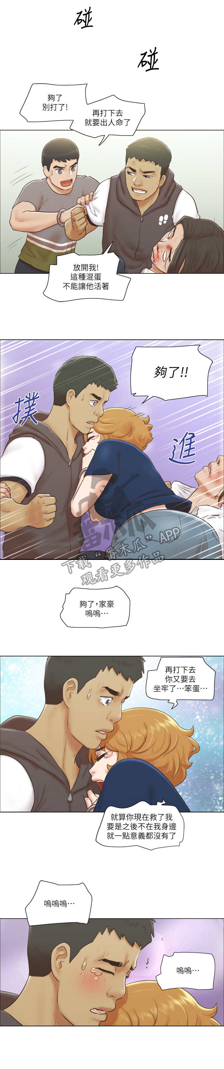 公寓房值得买吗漫画,第27章：抵挡1图