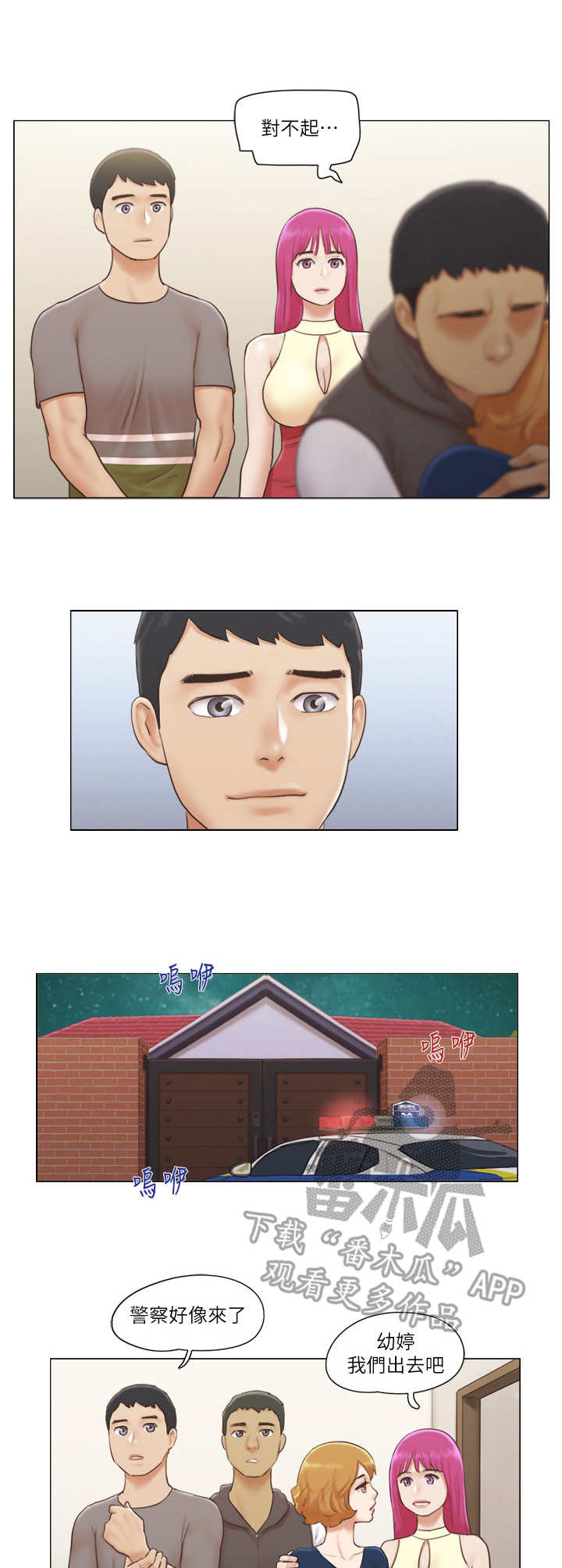 公寓房值得买吗漫画,第27章：抵挡2图
