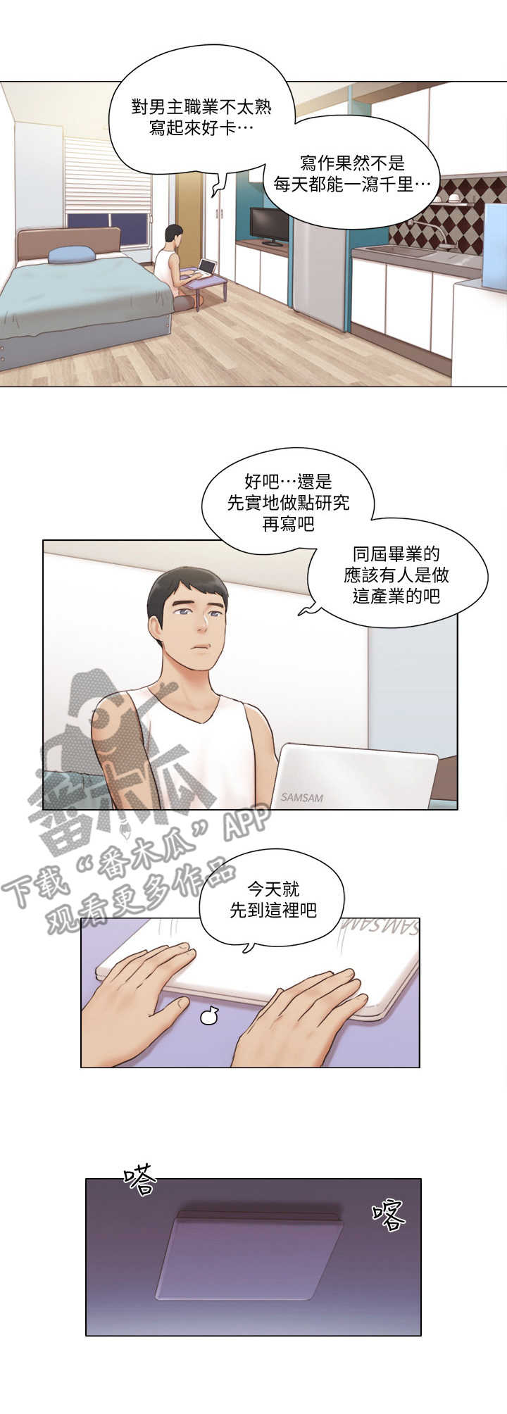 公寓清洁标准漫画,第9章：楼梯间2图