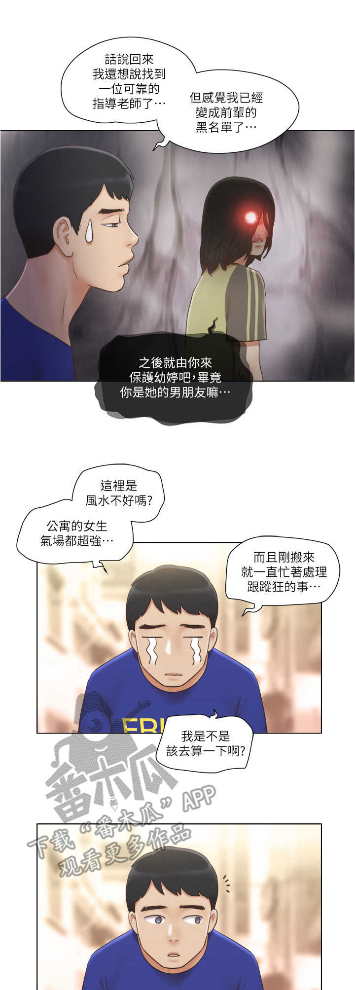 公寓奇遇短视频漫画,第15章：算命4图