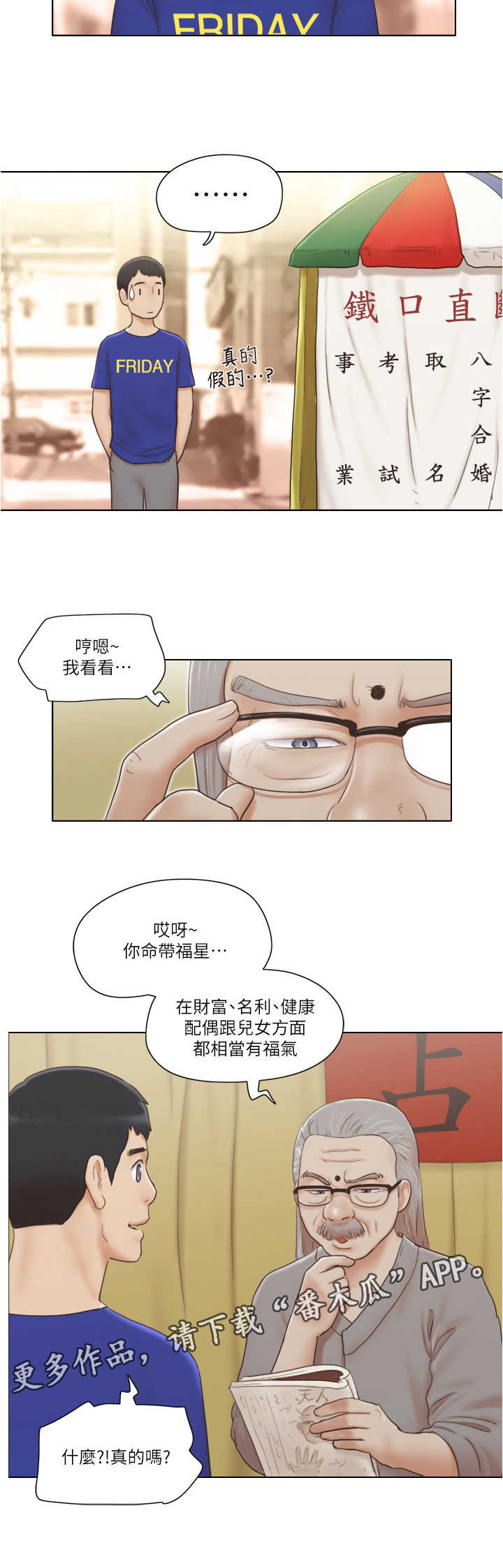 公寓奇遇短视频漫画,第15章：算命5图