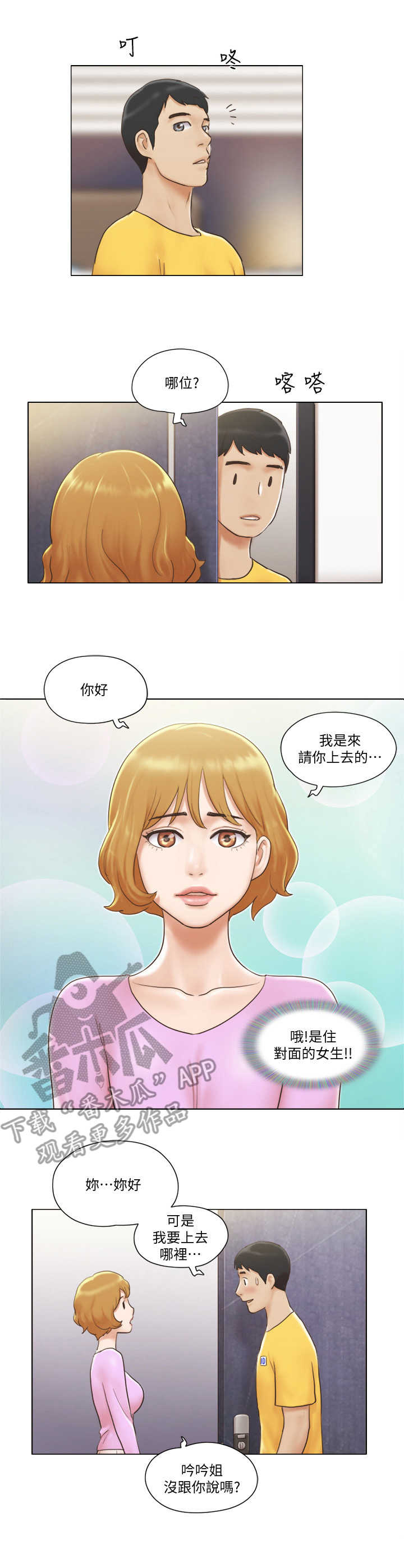 公寓交易税费怎么算漫画,第4章：欢迎会4图