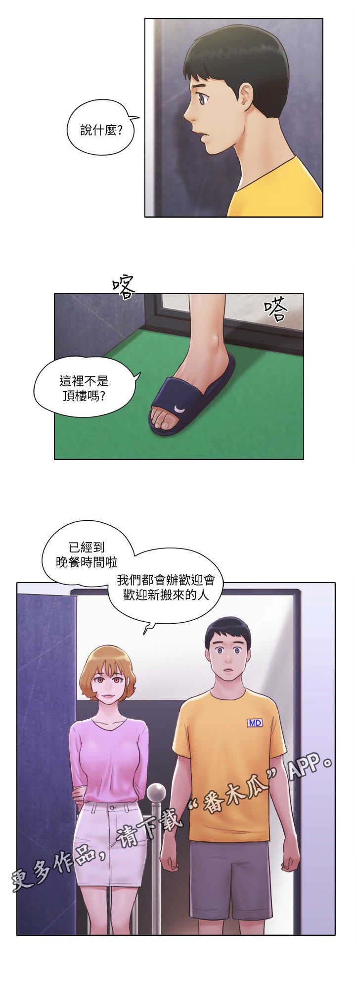 公寓交易税费怎么算漫画,第4章：欢迎会5图