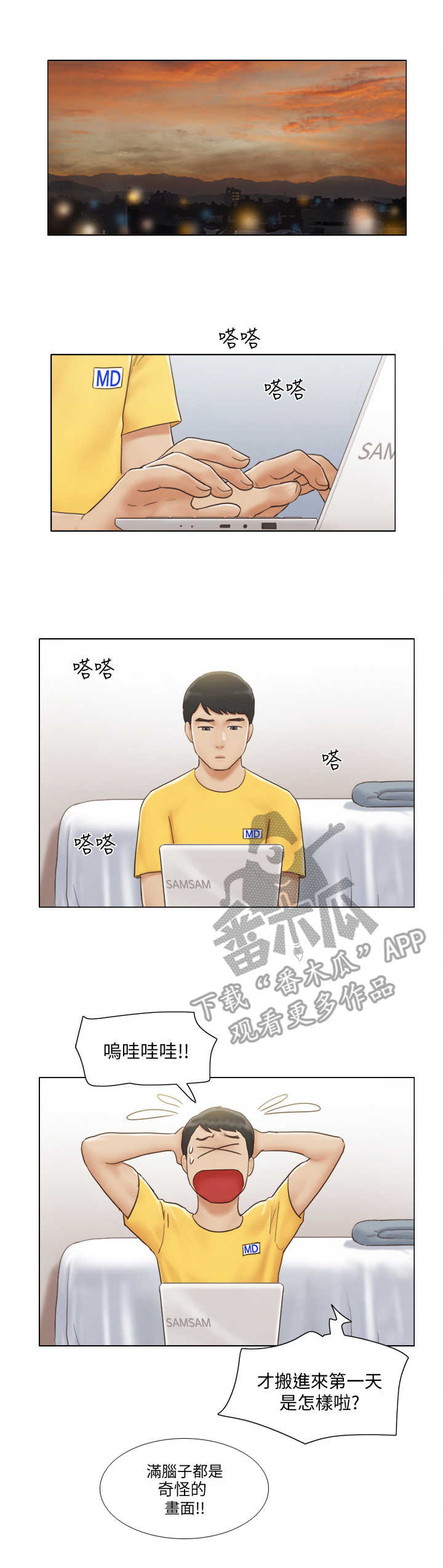 公寓交易税费怎么算漫画,第4章：欢迎会3图