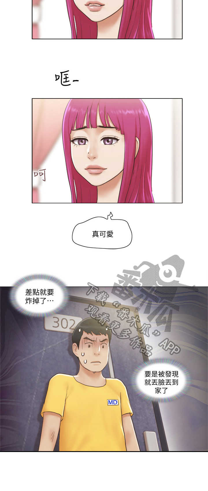 公寓交易税费怎么算漫画,第4章：欢迎会2图
