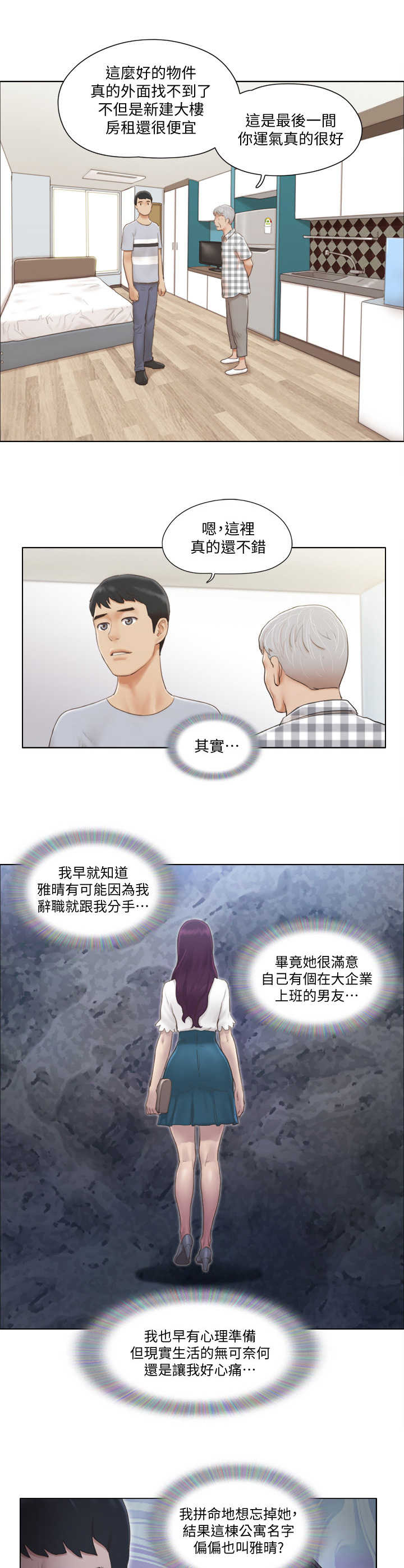 公寓奇遇短视频漫画,第1章：开除4图