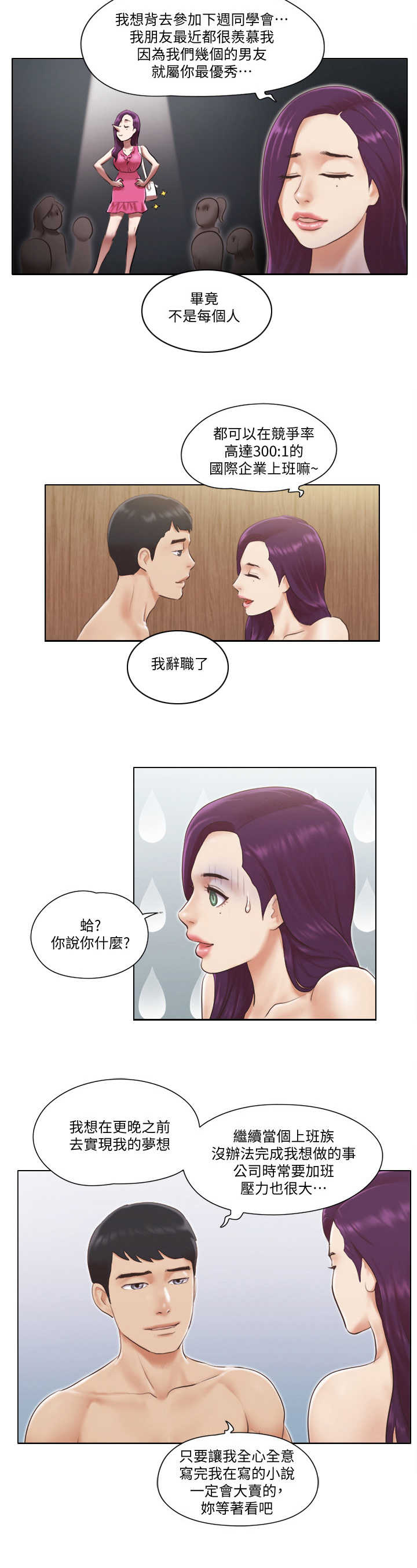 公寓奇遇短视频漫画,第1章：开除2图