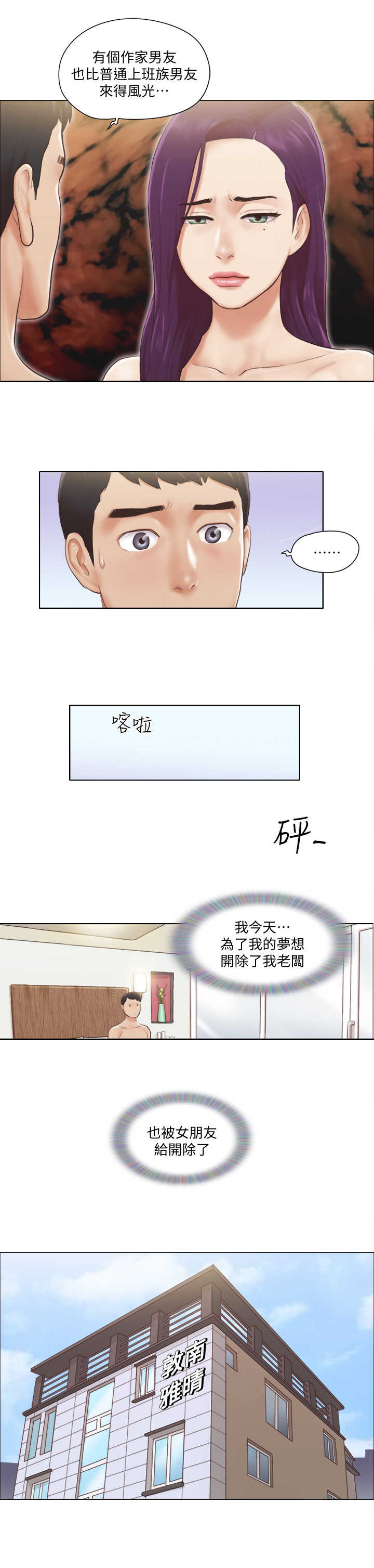 公寓奇遇短视频漫画,第1章：开除3图