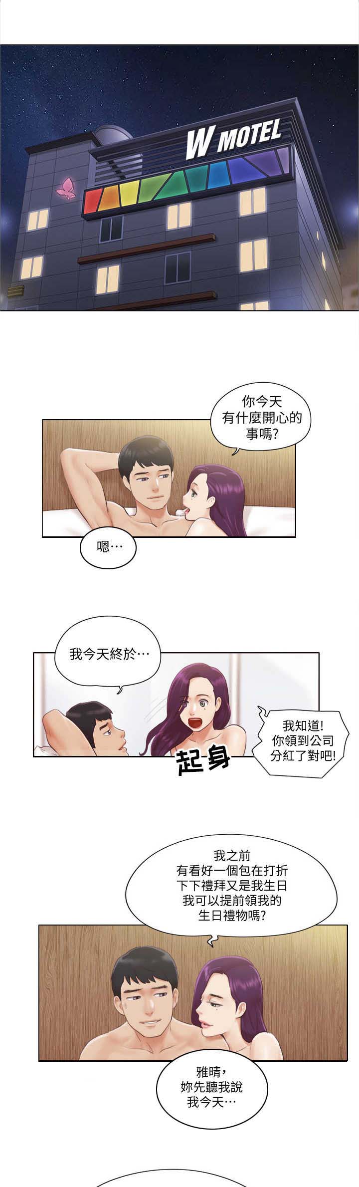 公寓奇遇短视频漫画,第1章：开除1图