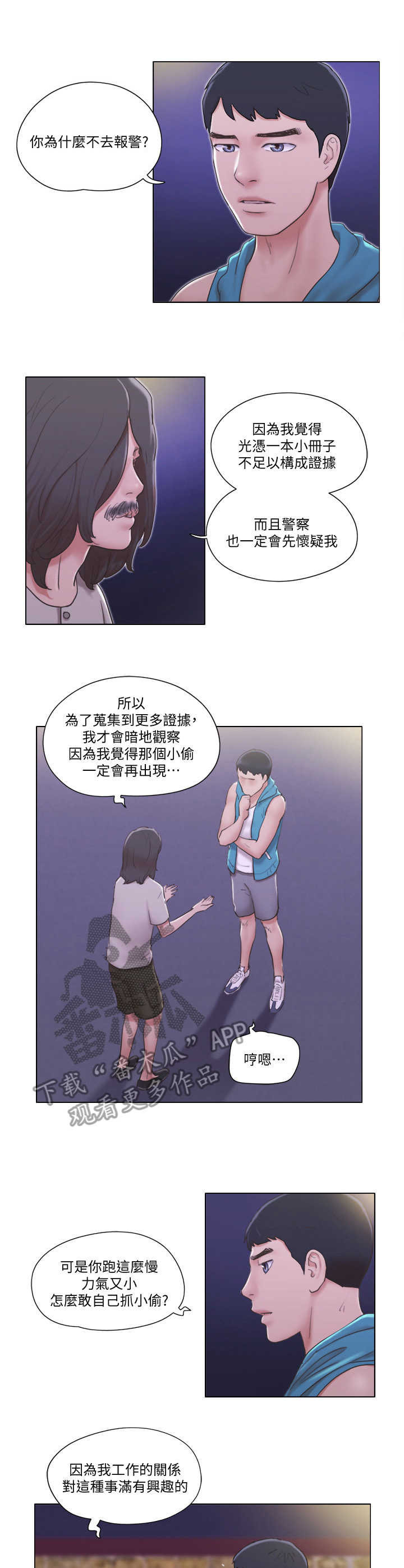 公寓装修30平方漫画,第11章：身份3图