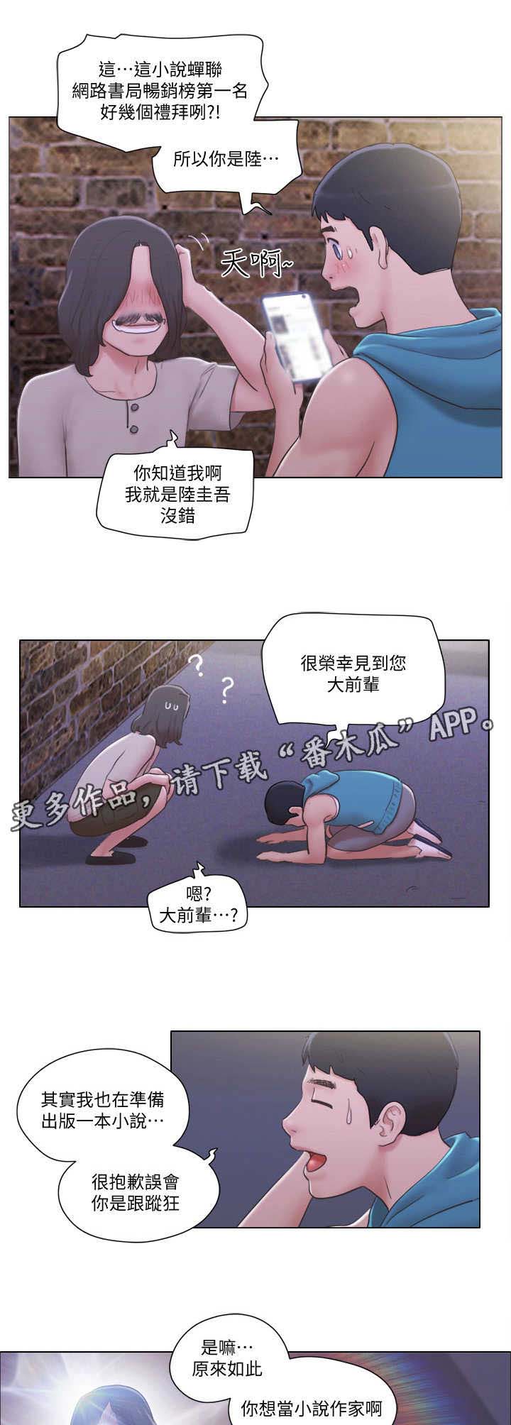 公寓装修30平方漫画,第11章：身份5图