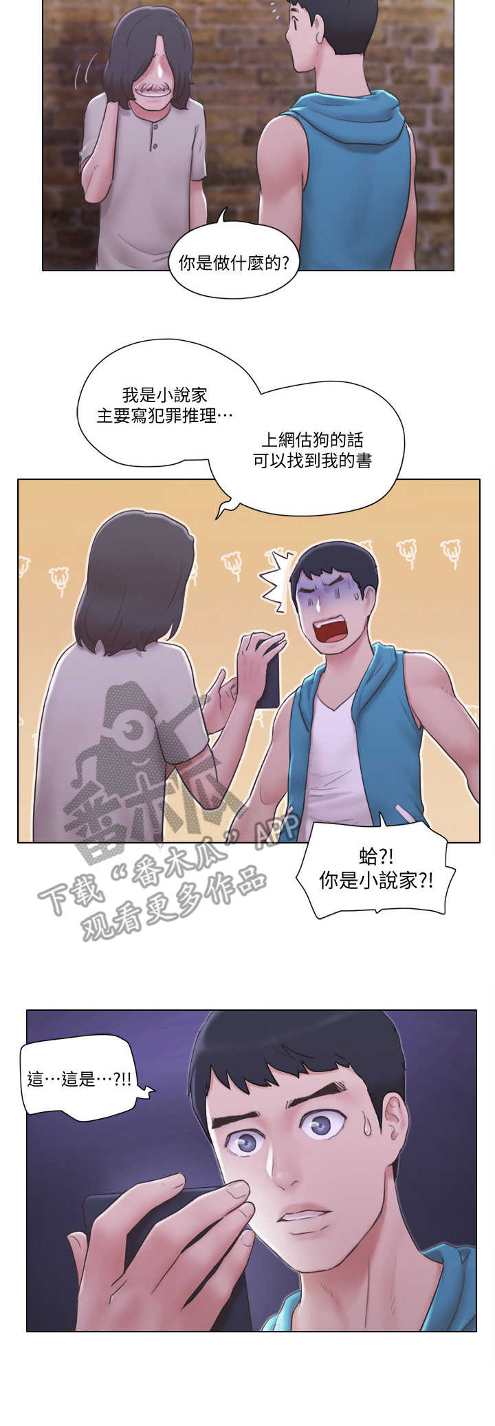 公寓装修30平方漫画,第11章：身份4图
